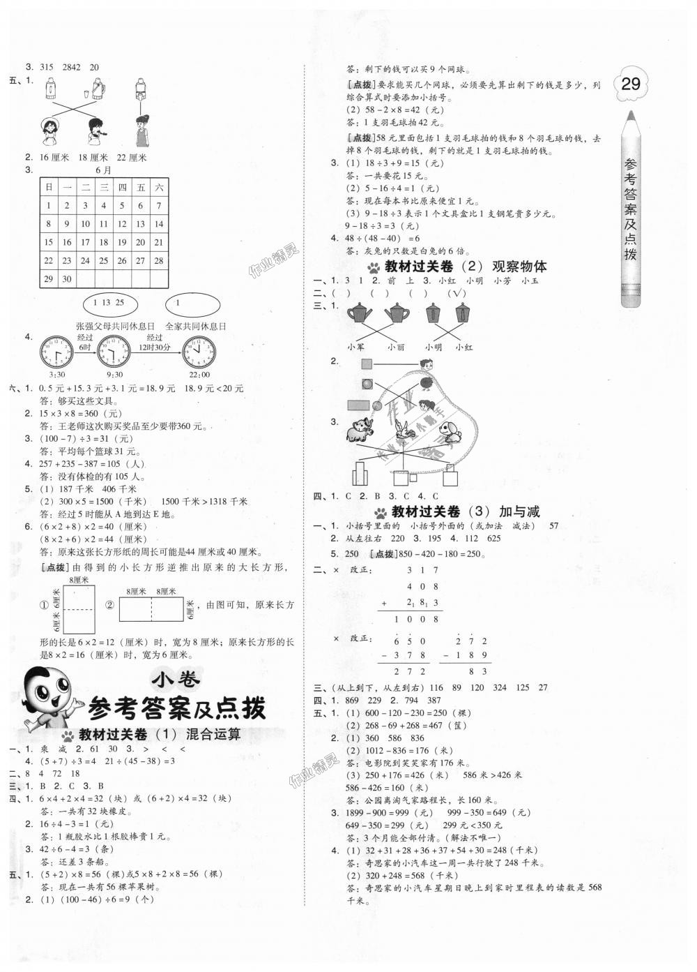 2018年好卷三年级数学上册北师大版 第6页