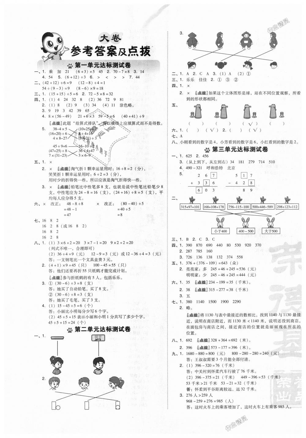 2018年好卷三年级数学上册北师大版 第1页