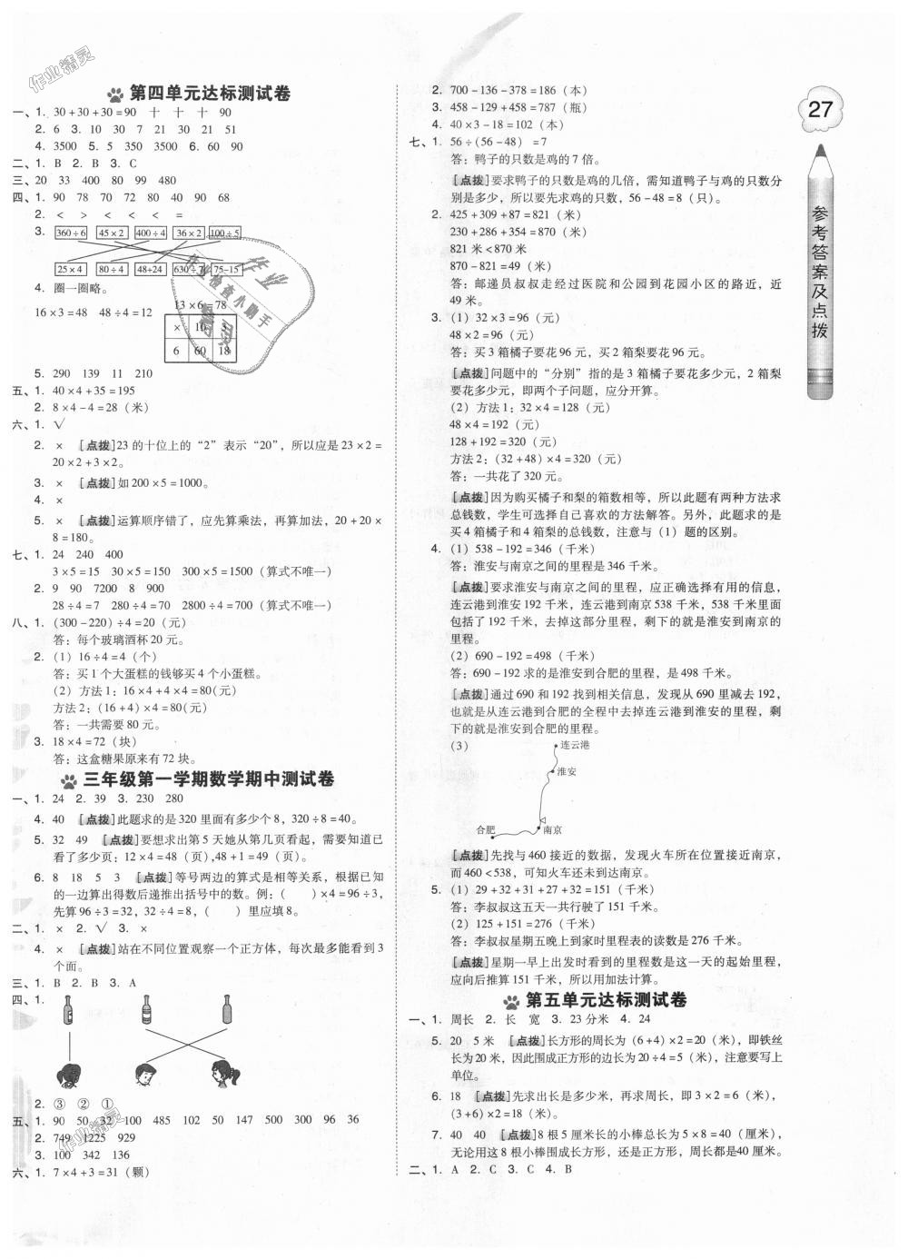 2018年好卷三年級(jí)數(shù)學(xué)上冊(cè)北師大版 第2頁