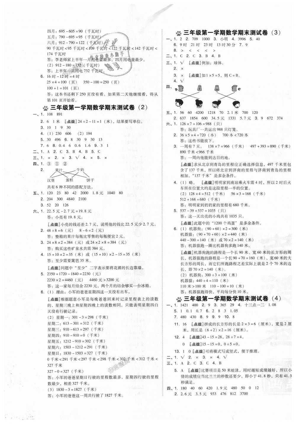 2018年好卷三年级数学上册北师大版 第5页