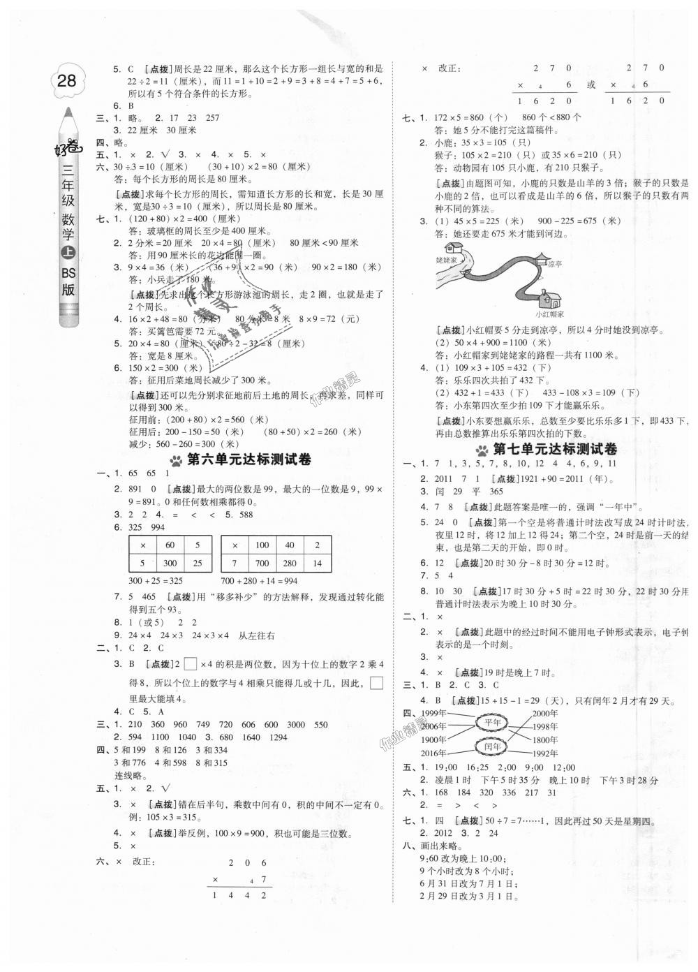 2018年好卷三年級(jí)數(shù)學(xué)上冊(cè)北師大版 第3頁(yè)