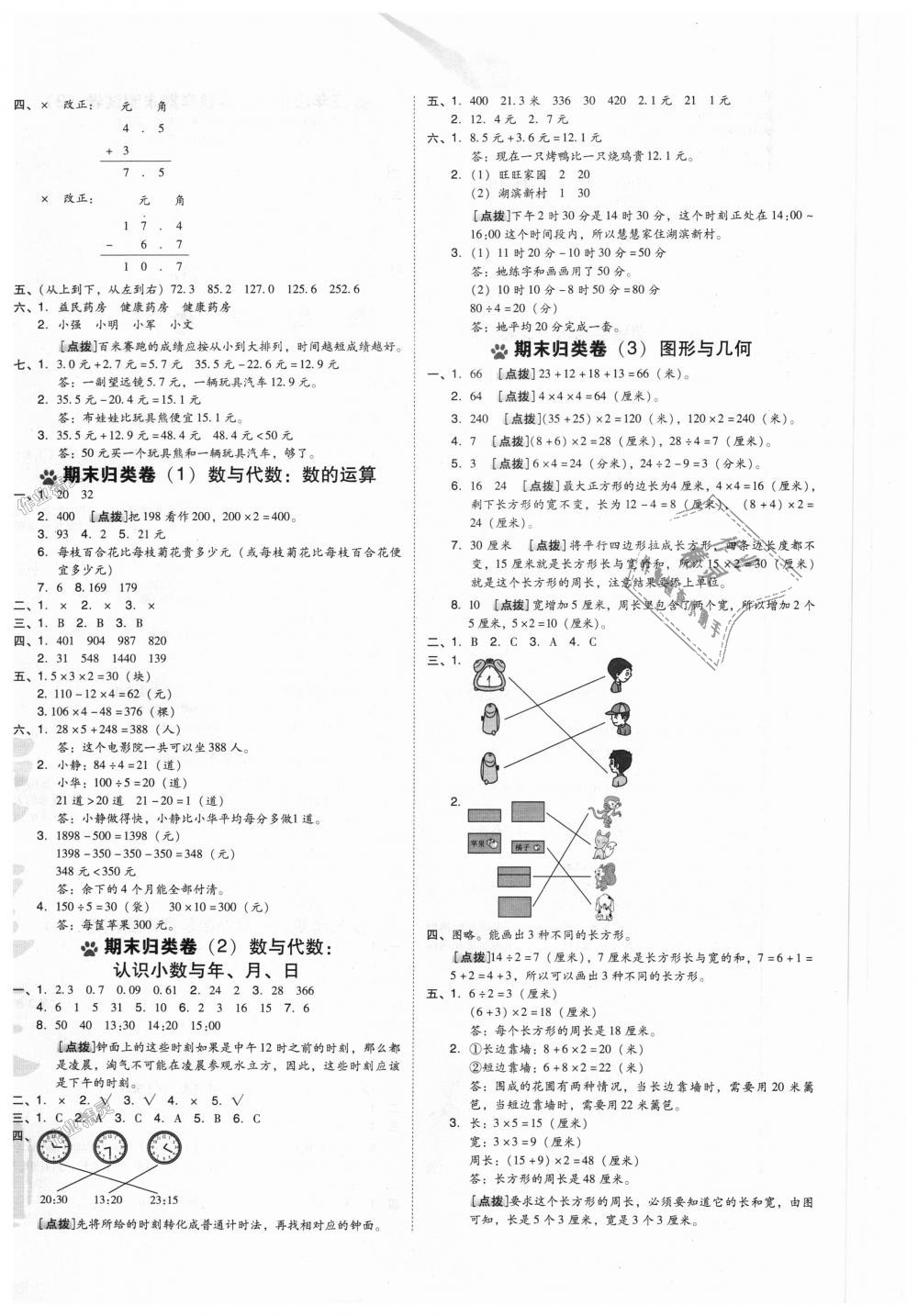 2018年好卷三年级数学上册北师大版 第8页