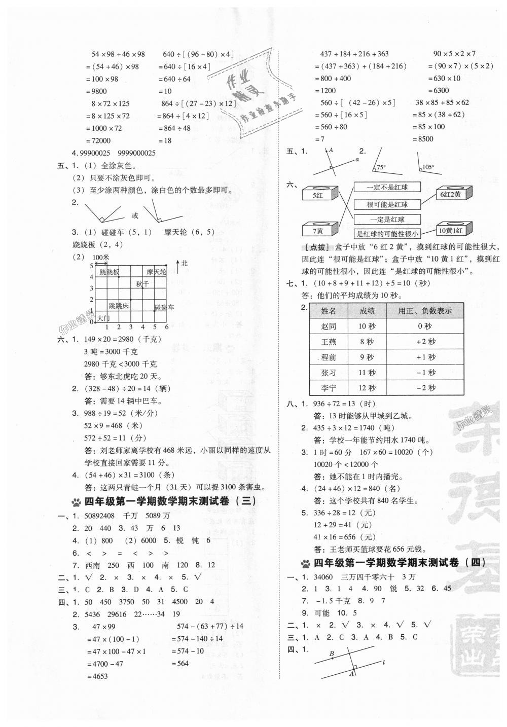 2018年好卷四年级数学上册北师大版 第5页