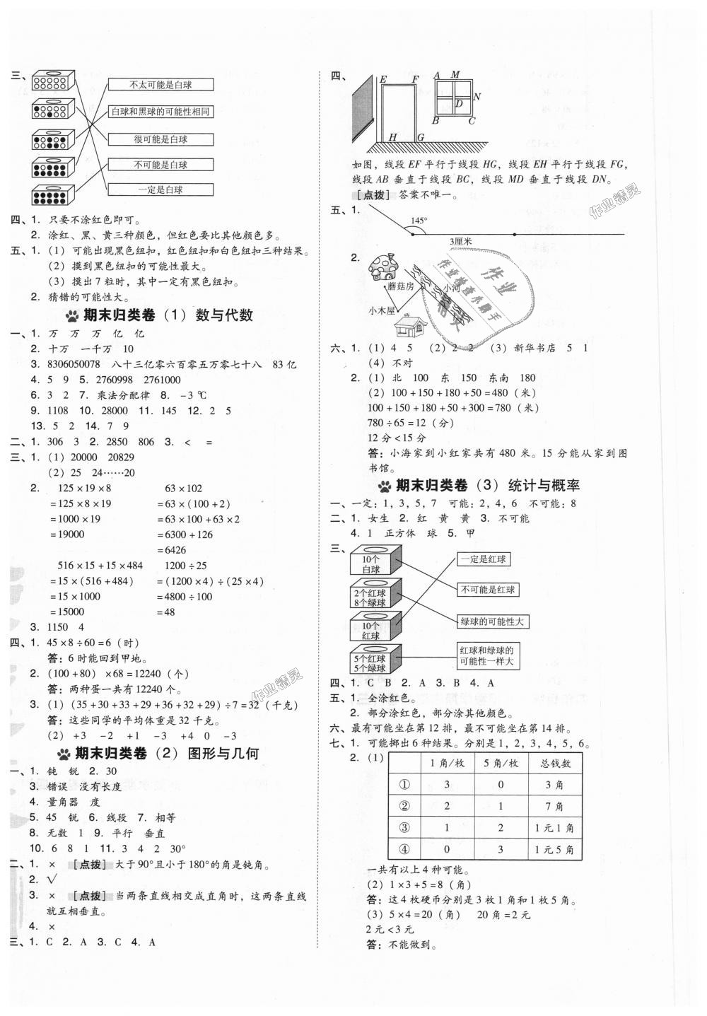 2018年好卷四年級數(shù)學(xué)上冊北師大版 第8頁