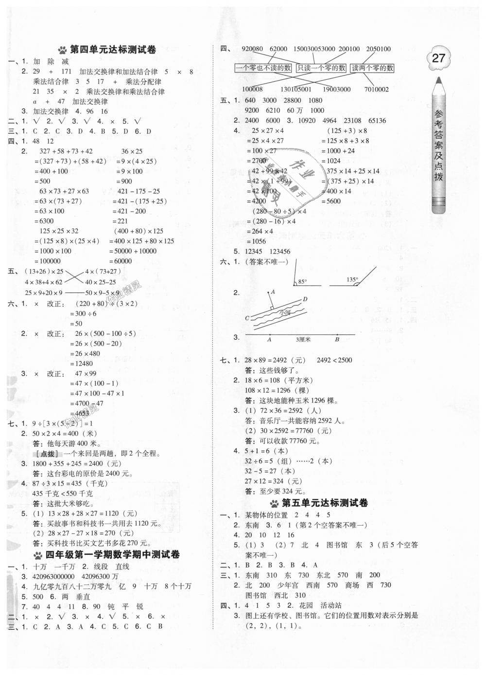 2018年好卷四年级数学上册北师大版 第2页