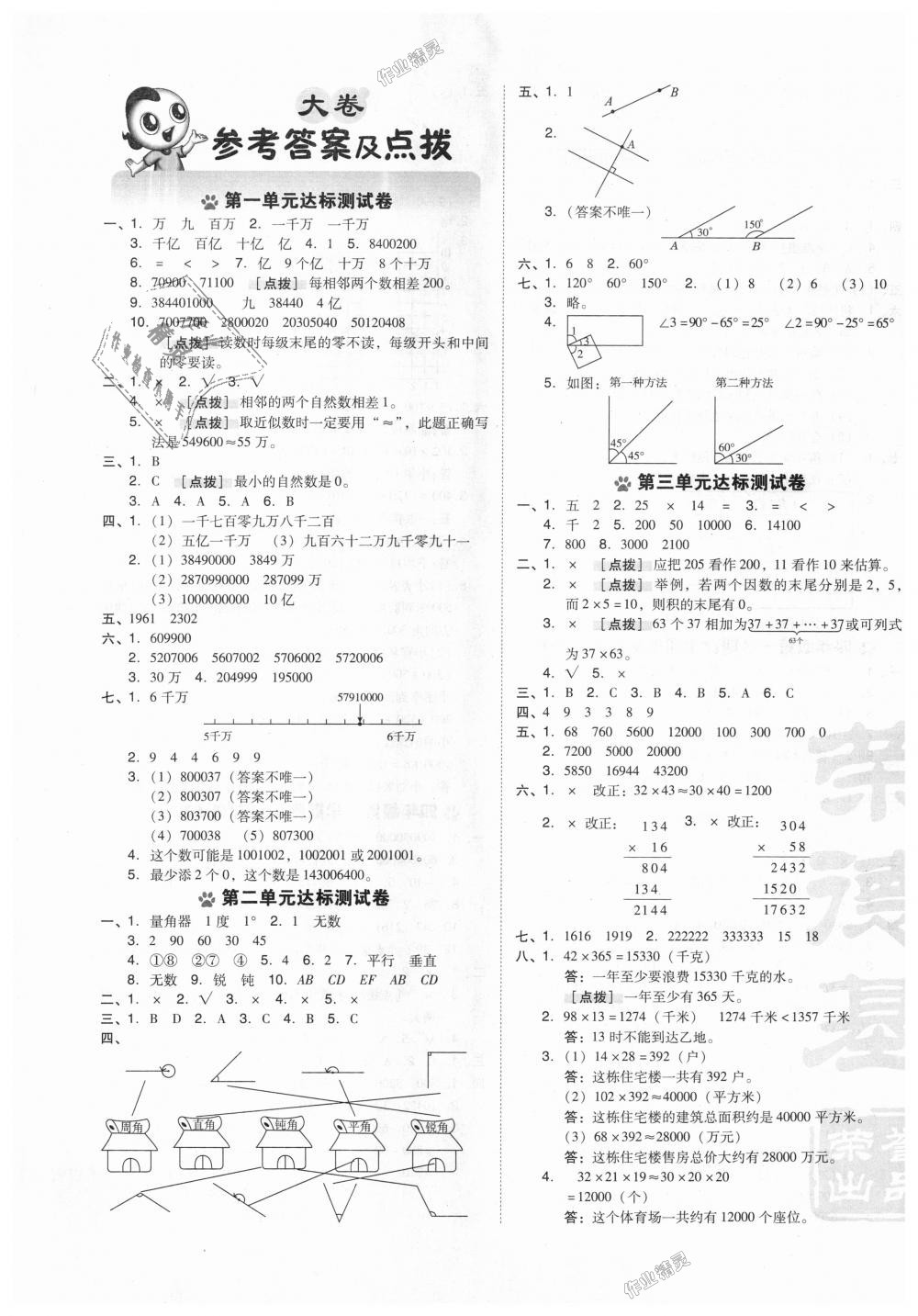 2018年好卷四年级数学上册北师大版 第1页