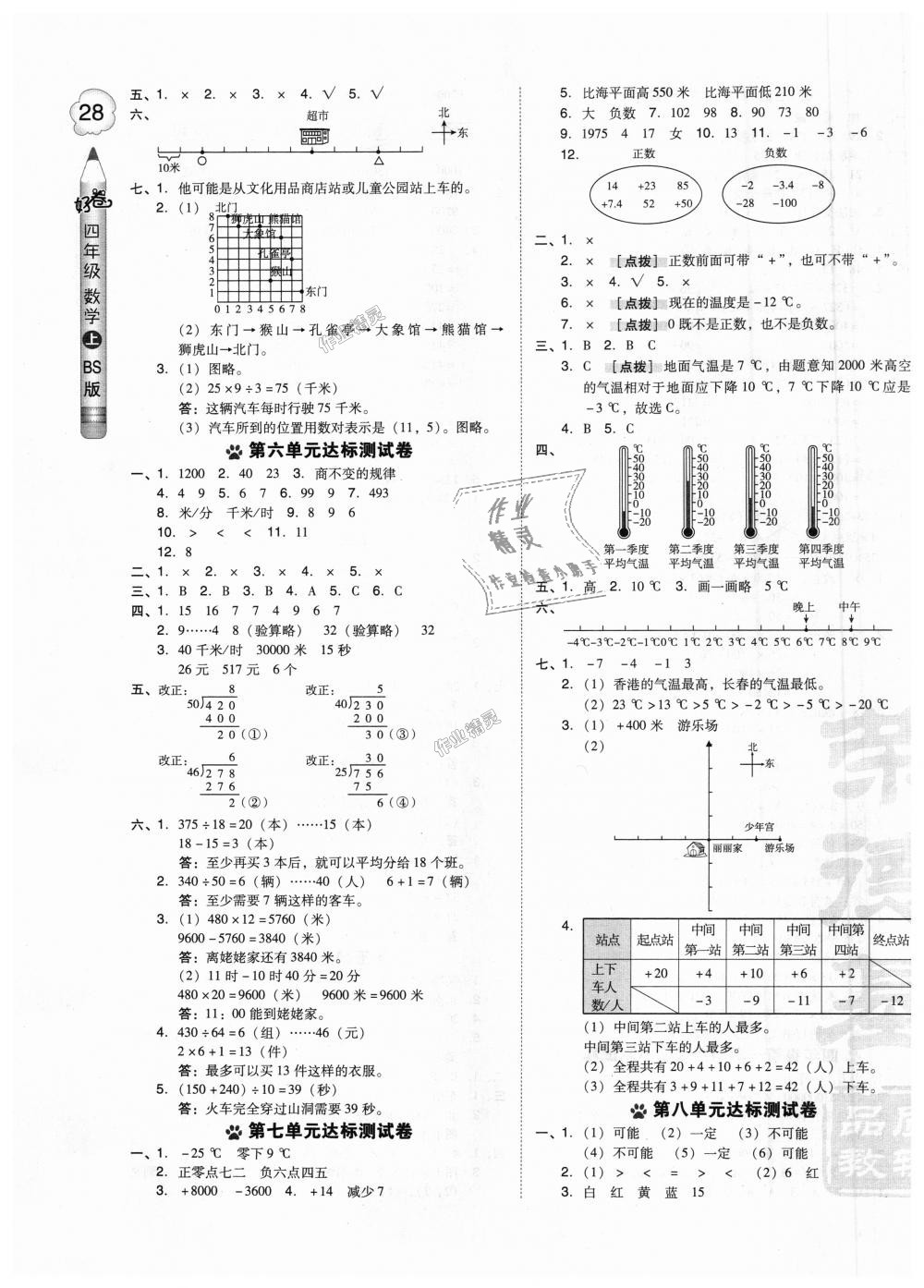 2018年好卷四年級數(shù)學(xué)上冊北師大版 第3頁