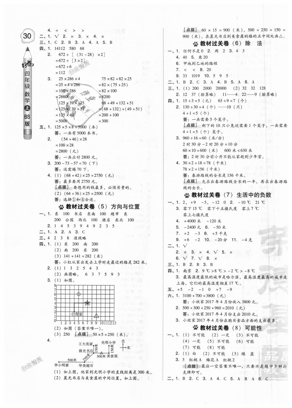 2018年好卷四年级数学上册北师大版 第7页