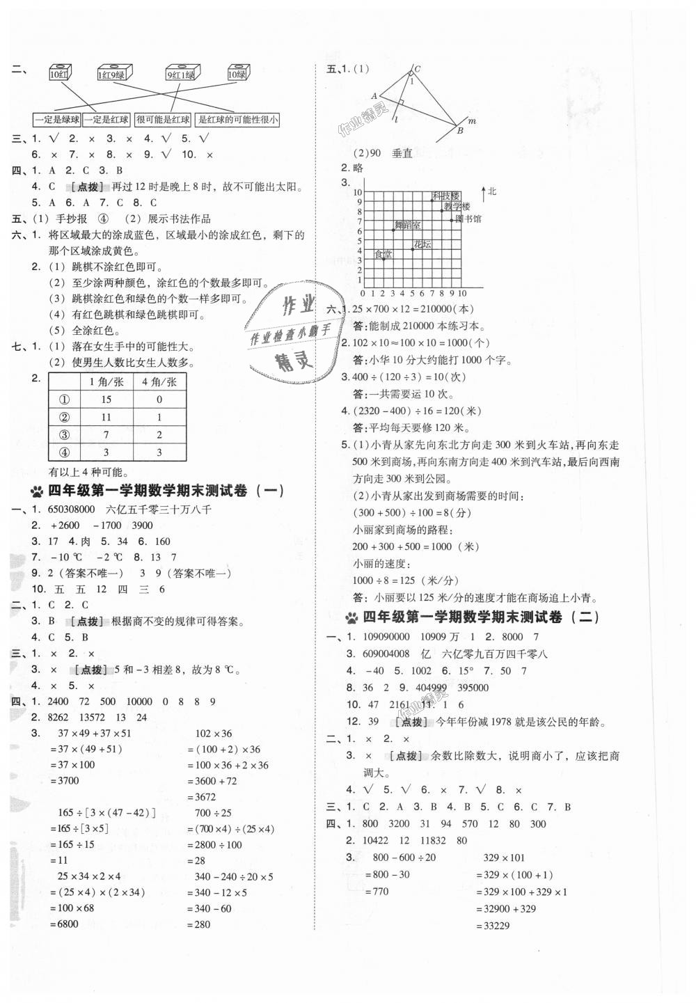 2018年好卷四年級(jí)數(shù)學(xué)上冊(cè)北師大版 第4頁(yè)