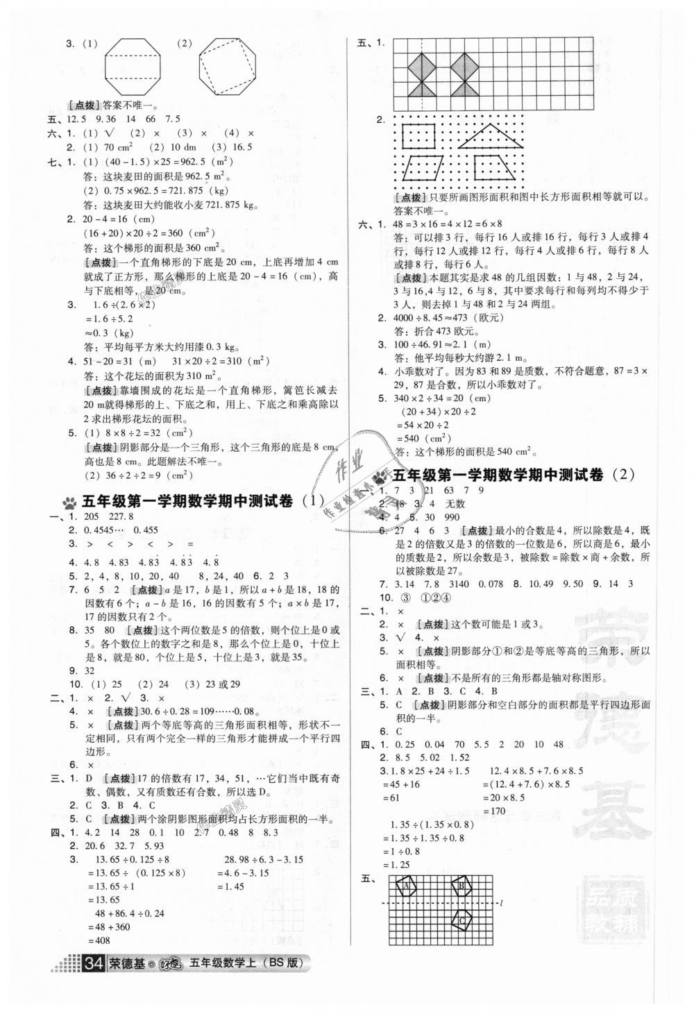 2018年好卷五年级数学上册北师大版 第6页