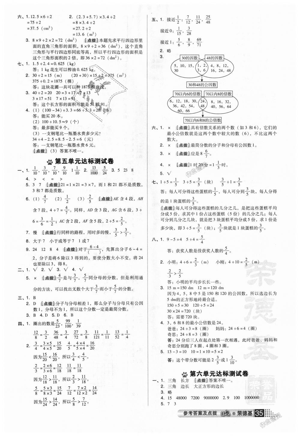 2018年好卷五年級(jí)數(shù)學(xué)上冊(cè)北師大版 第7頁