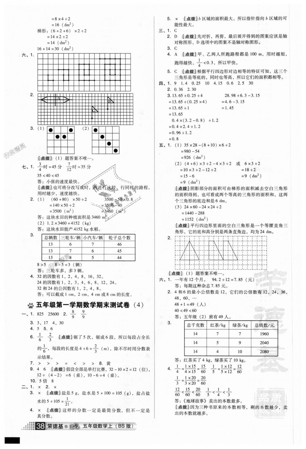 2018年好卷五年级数学上册北师大版 第10页