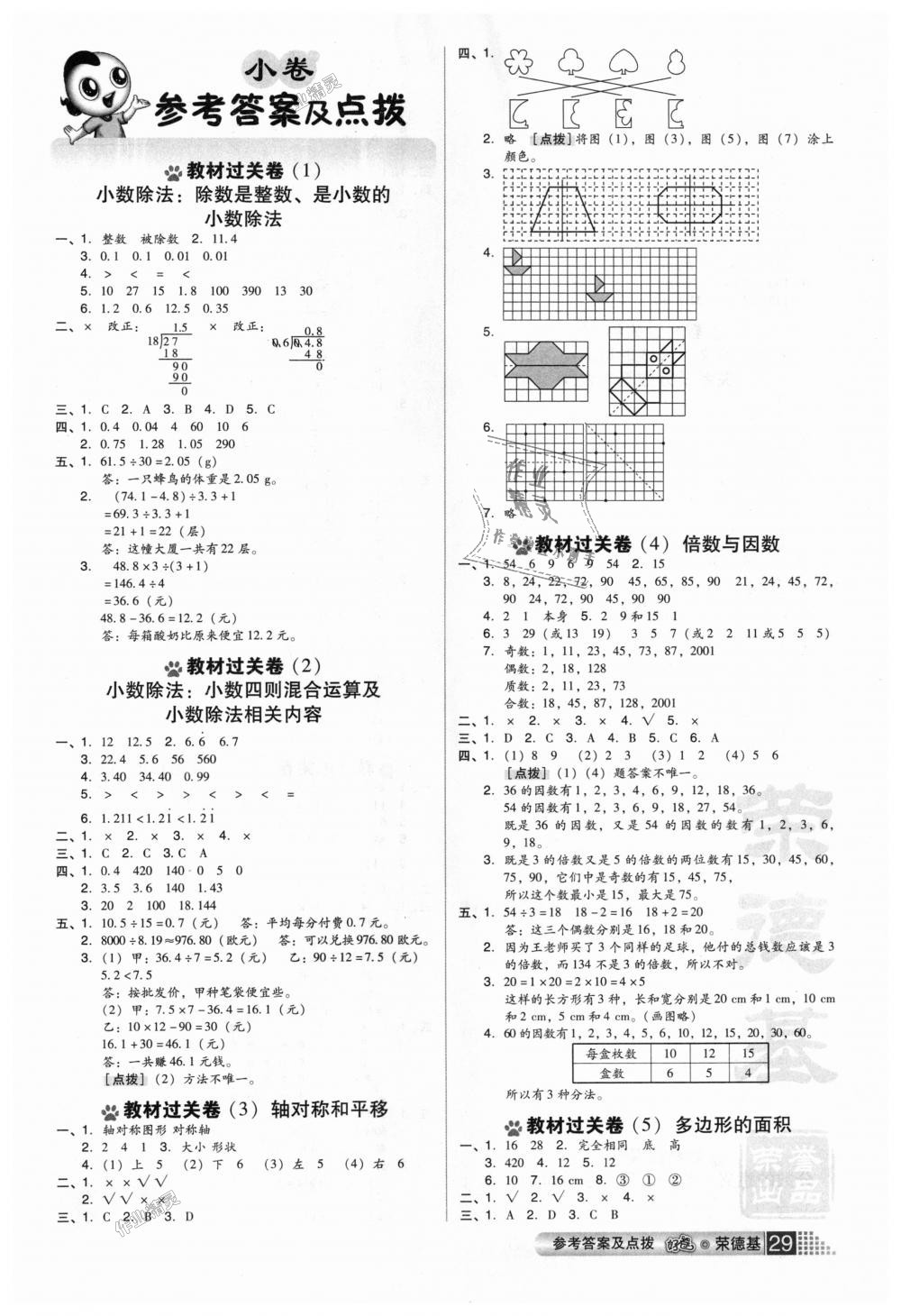 2018年好卷五年级数学上册北师大版 第1页