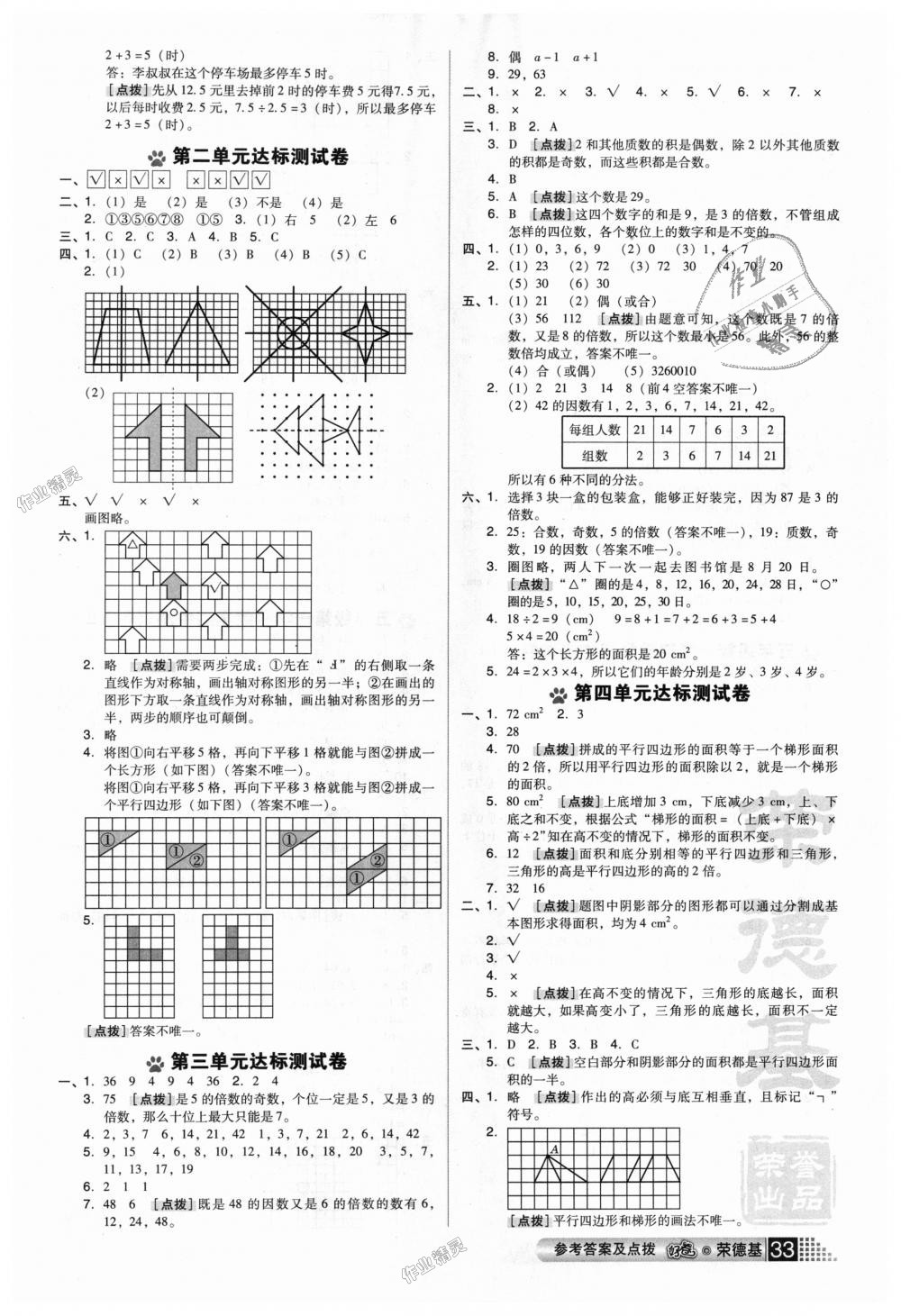 2018年好卷五年级数学上册北师大版 第5页