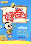 2018年好卷五年級數(shù)學(xué)上冊北師大版