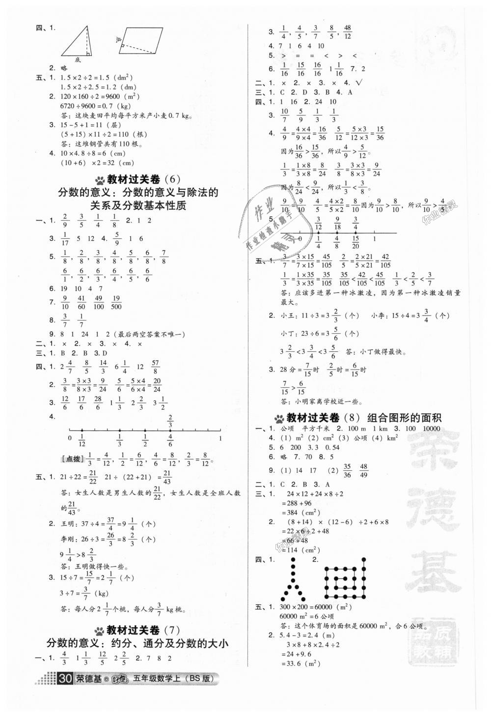 2018年好卷五年级数学上册北师大版 第2页