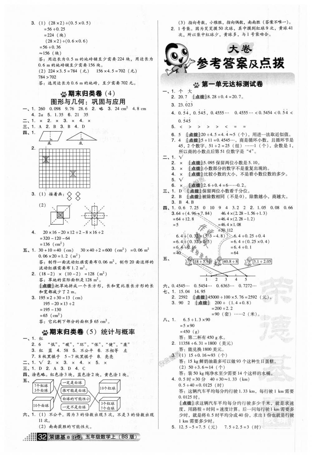 2018年好卷五年级数学上册北师大版 第4页