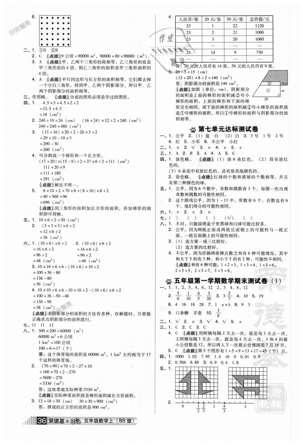 2018年好卷五年级数学上册北师大版 第8页