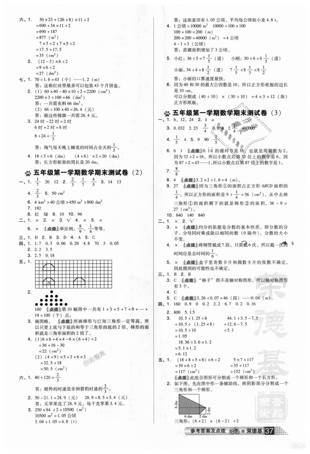 2018年好卷五年級(jí)數(shù)學(xué)上冊(cè)北師大版 第9頁(yè)