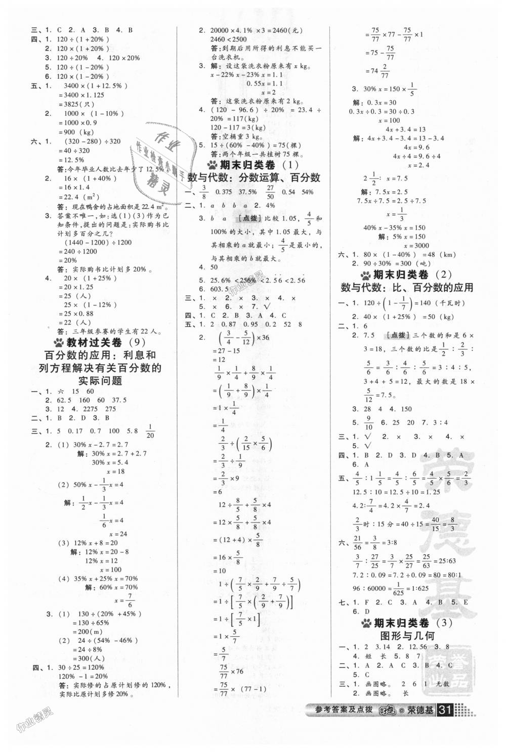 2018年好卷六年级数学上册北师大版 第3页