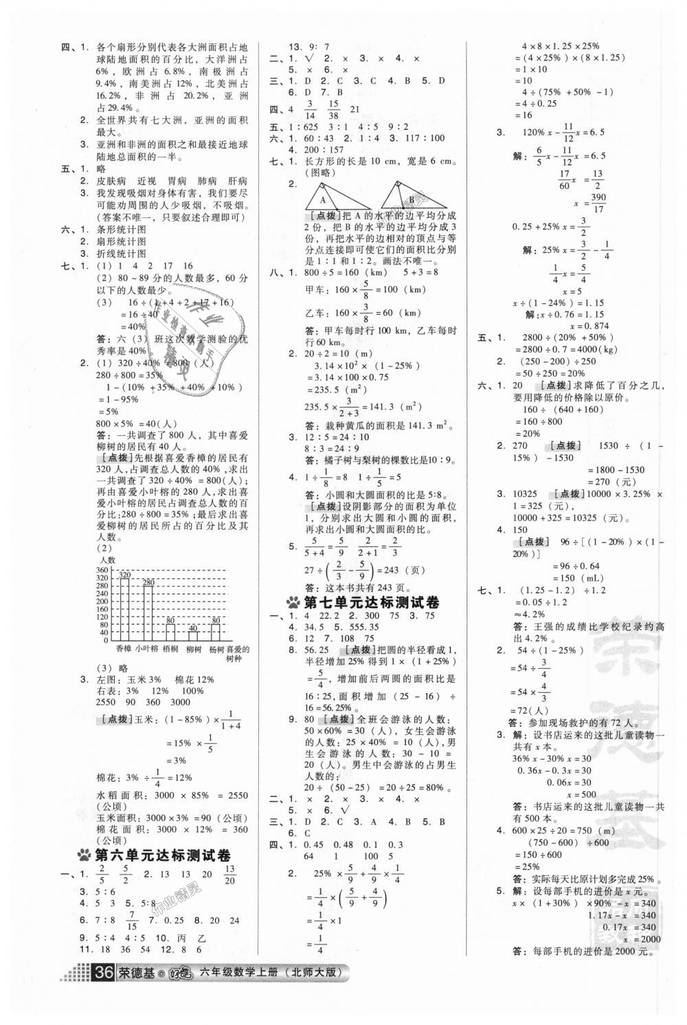 2018年好卷六年级数学上册北师大版 第8页