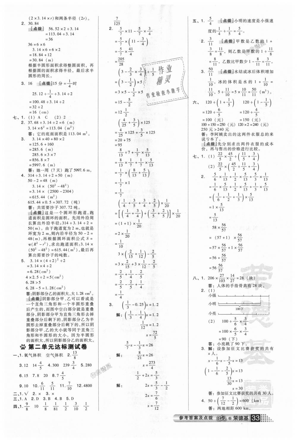 2018年好卷六年级数学上册北师大版 第5页