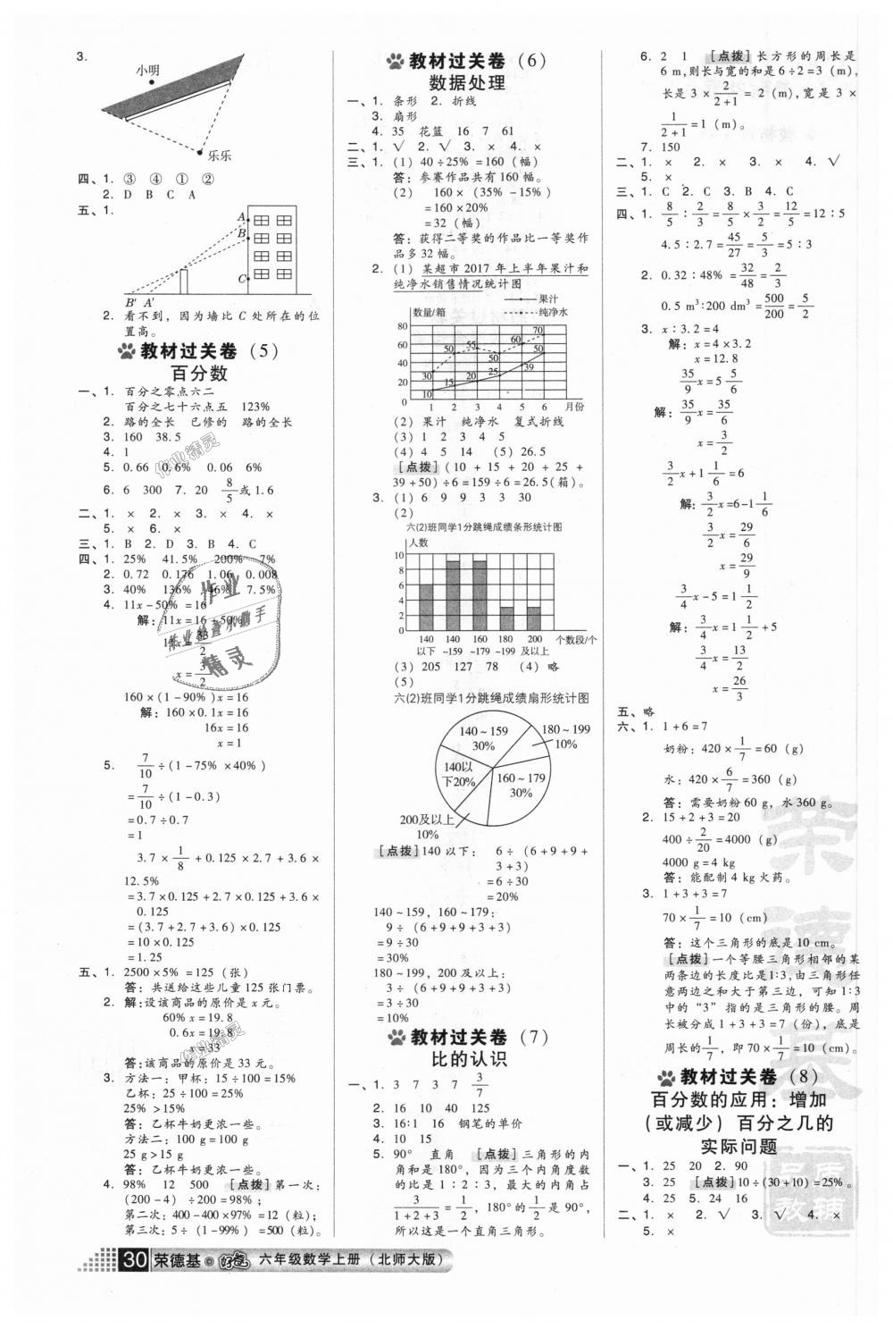 2018年好卷六年级数学上册北师大版 第2页