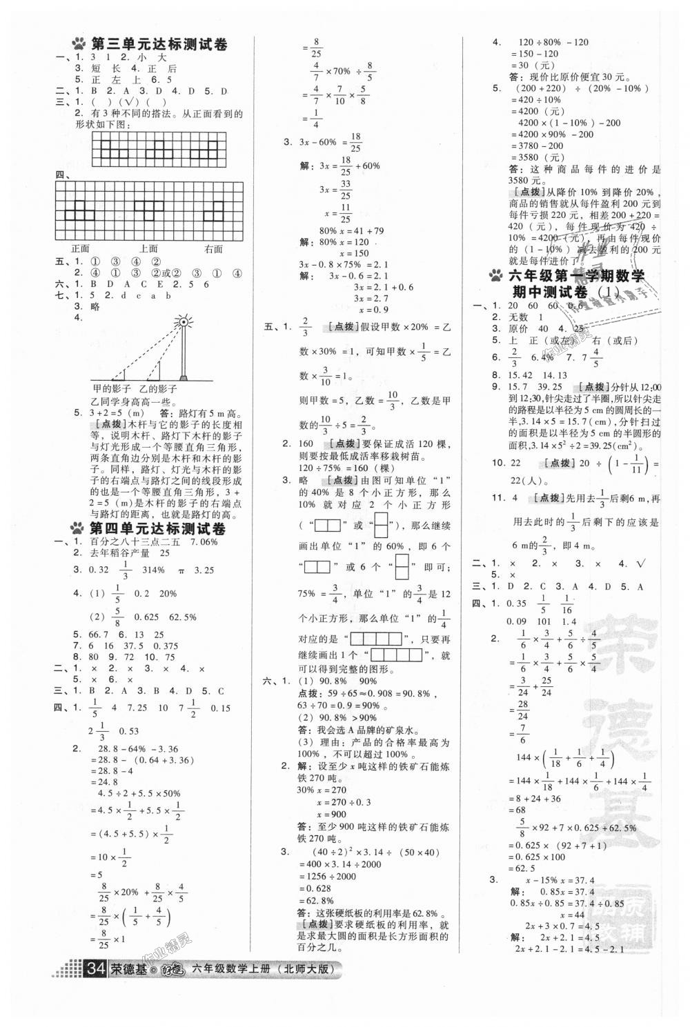 2018年好卷六年级数学上册北师大版 第6页