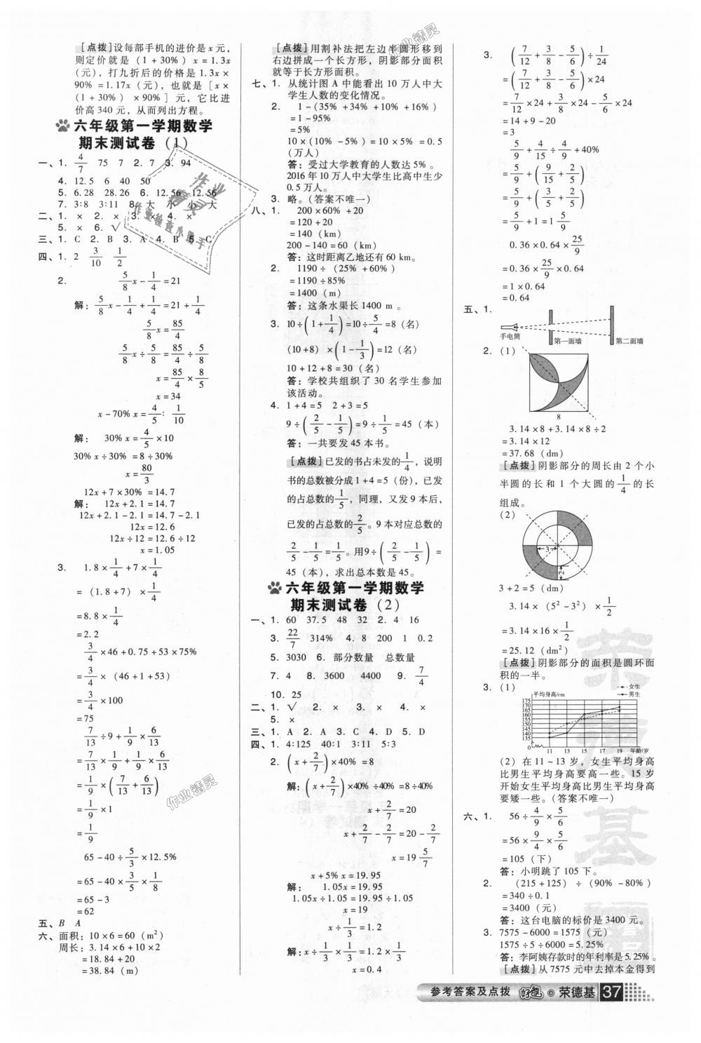 2018年好卷六年级数学上册北师大版 第9页