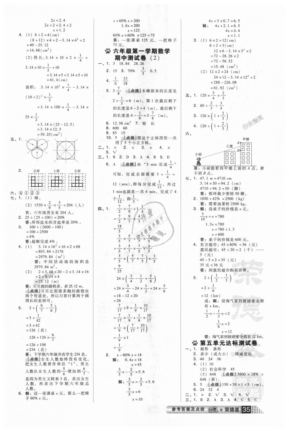 2018年好卷六年级数学上册北师大版 第7页