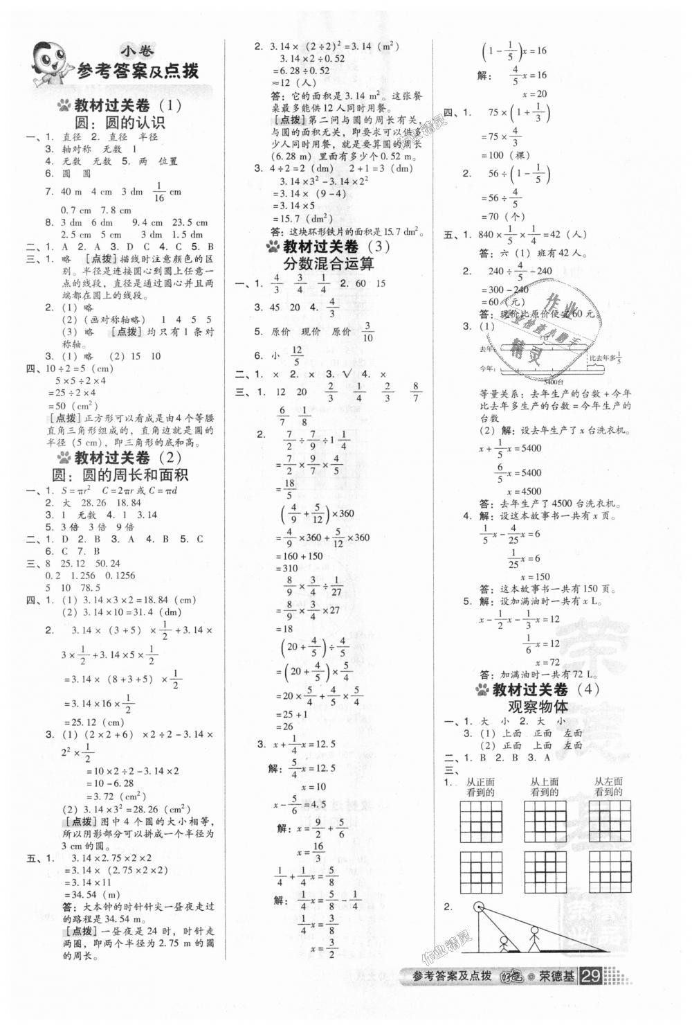 2018年好卷六年级数学上册北师大版 第1页