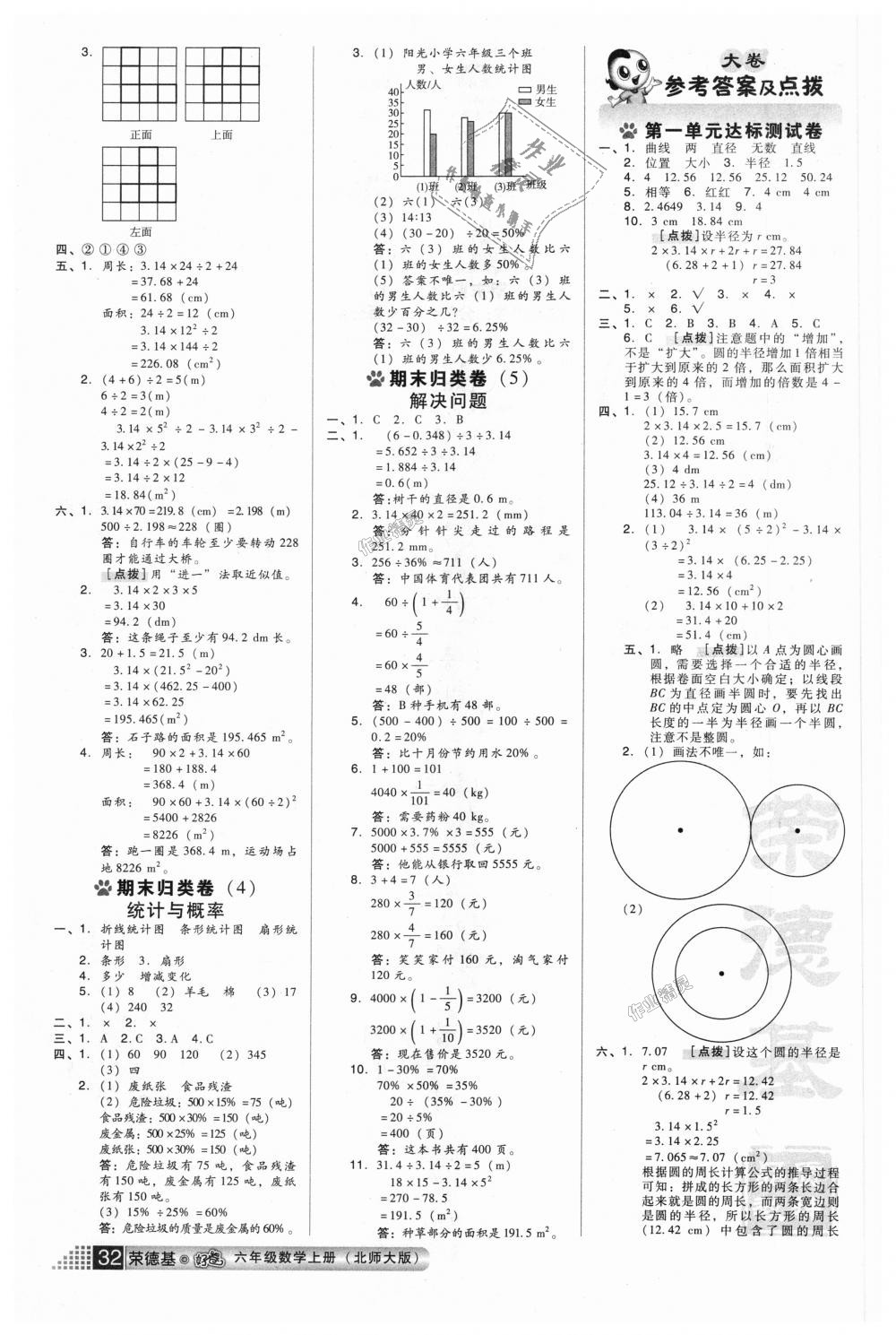 2018年好卷六年级数学上册北师大版 第4页