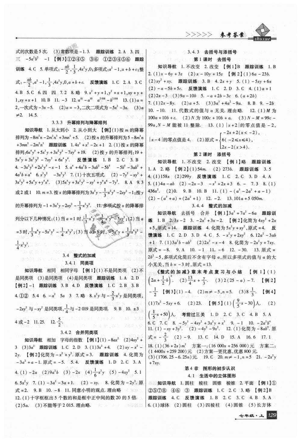 2018年巴蜀英才課時(shí)達(dá)標(biāo)講練測(cè)七年級(jí)數(shù)學(xué)上冊(cè)華師大版 第5頁