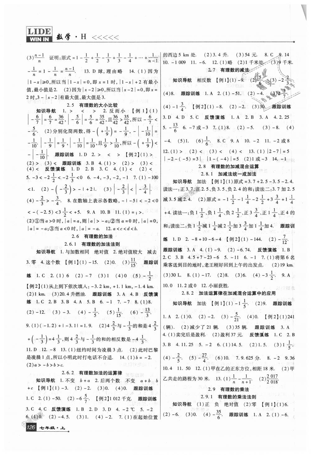 2018年巴蜀英才課時達(dá)標(biāo)講練測七年級數(shù)學(xué)上冊華師大版 第2頁