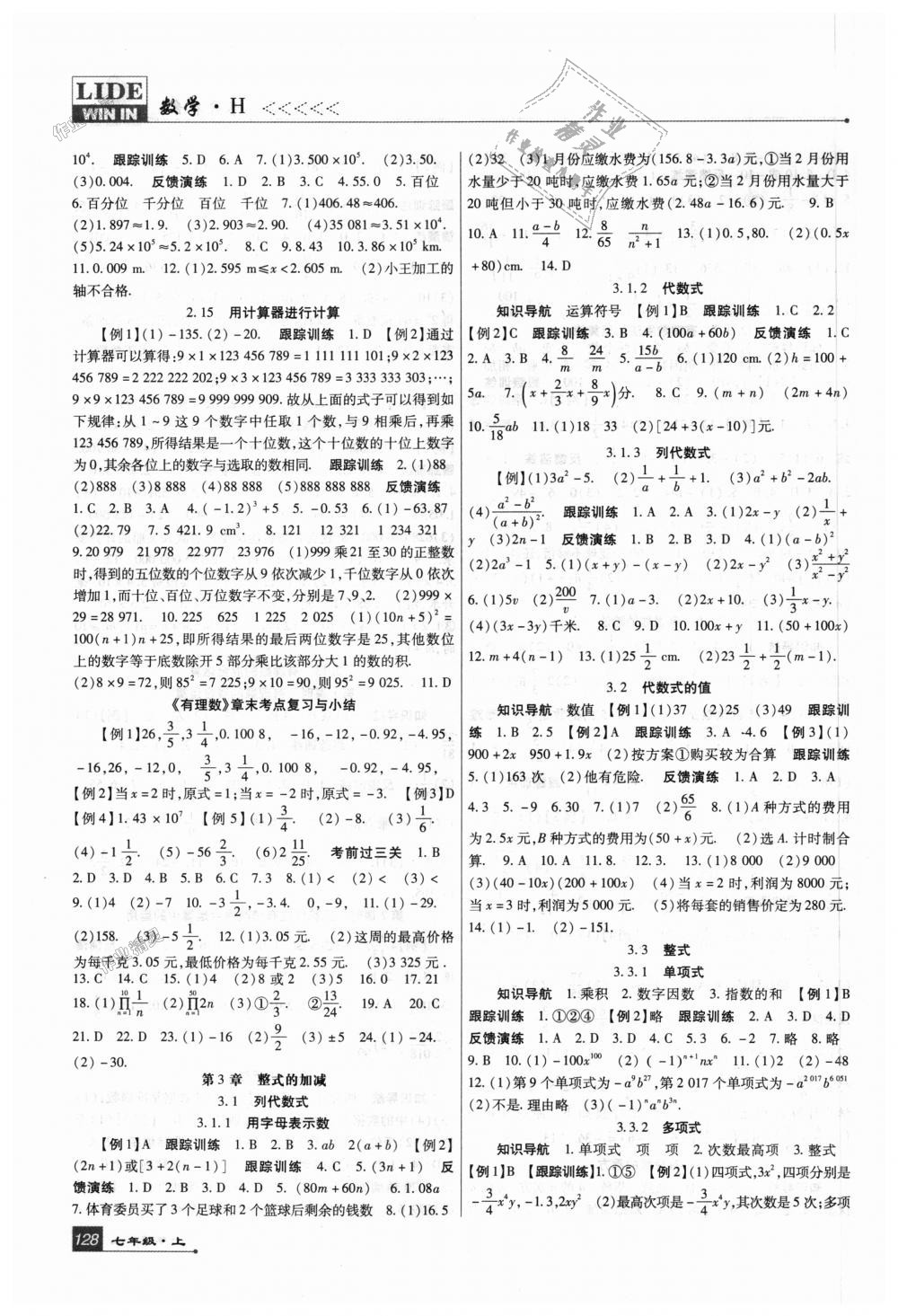 2018年巴蜀英才課時(shí)達(dá)標(biāo)講練測(cè)七年級(jí)數(shù)學(xué)上冊(cè)華師大版 第4頁