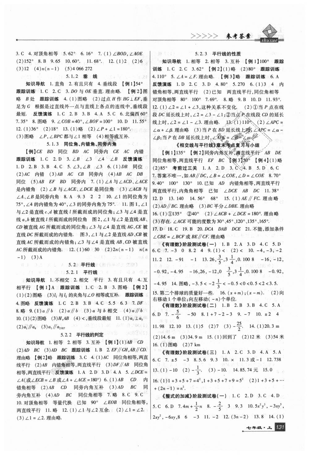 2018年巴蜀英才課時達標講練測七年級數(shù)學上冊華師大版 第7頁