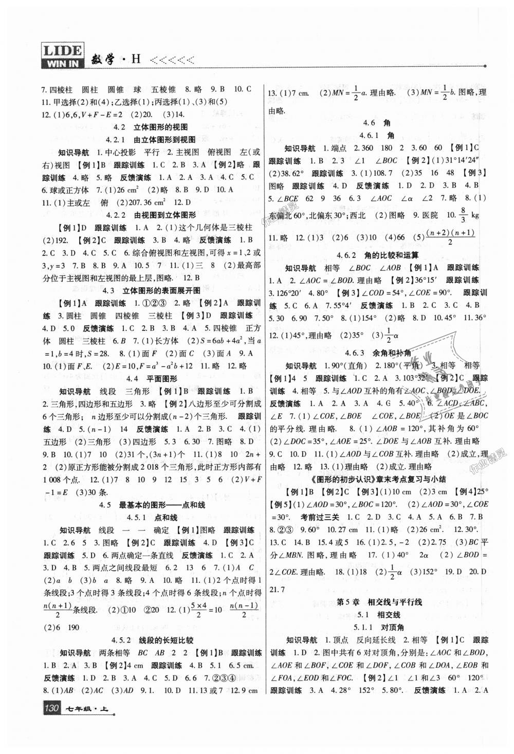 2018年巴蜀英才課時達標(biāo)講練測七年級數(shù)學(xué)上冊華師大版 第6頁