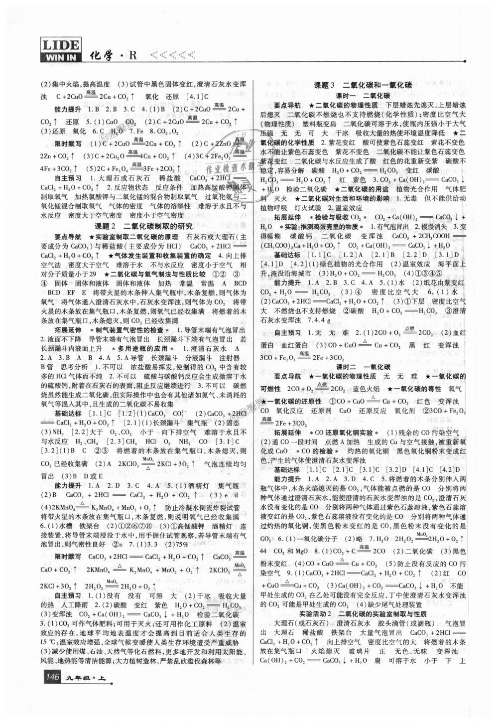 2018年巴蜀英才課時達標(biāo)講練測九年級化學(xué)上冊人教版 第6頁