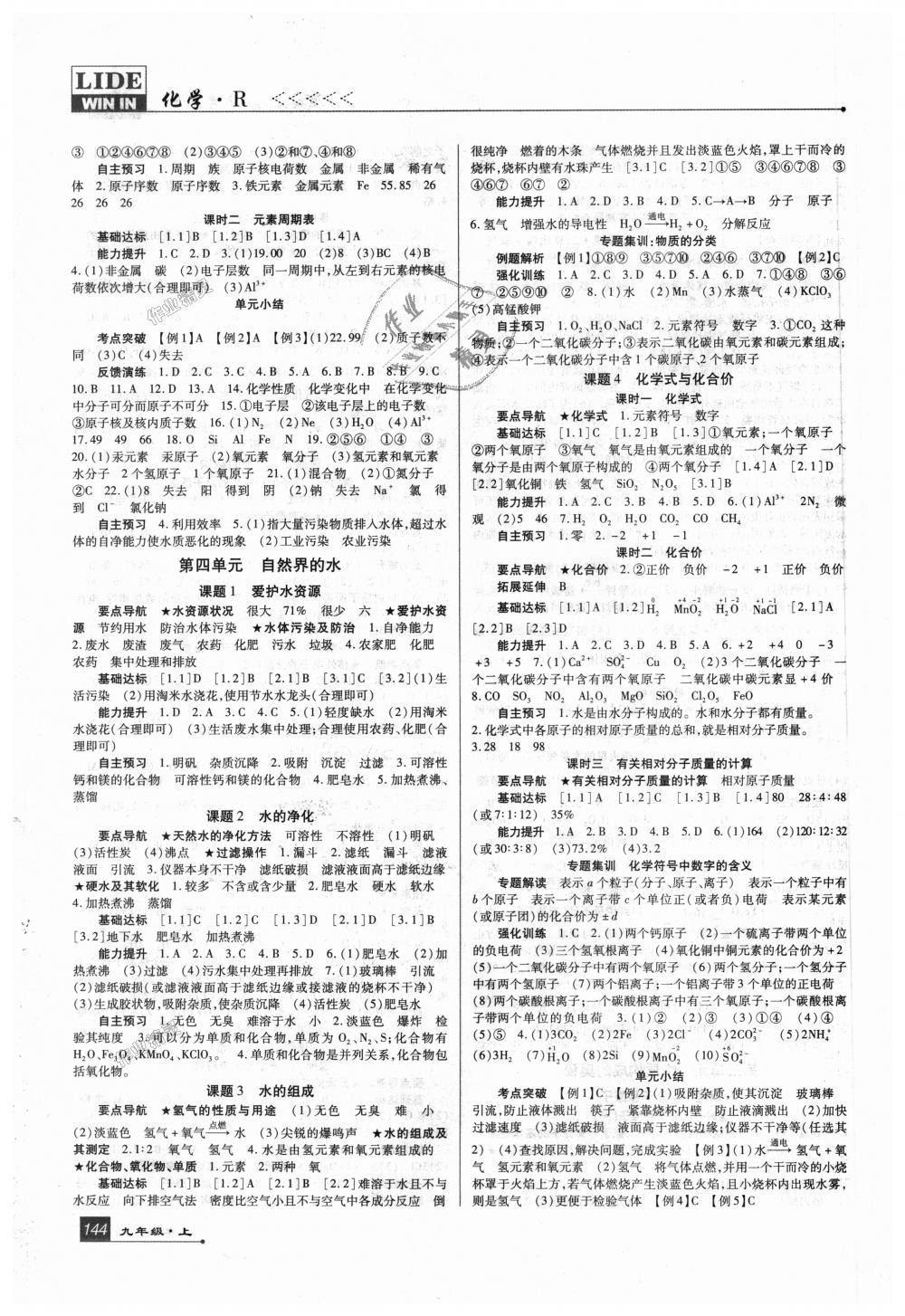 2018年巴蜀英才課時(shí)達(dá)標(biāo)講練測九年級化學(xué)上冊人教版 第4頁