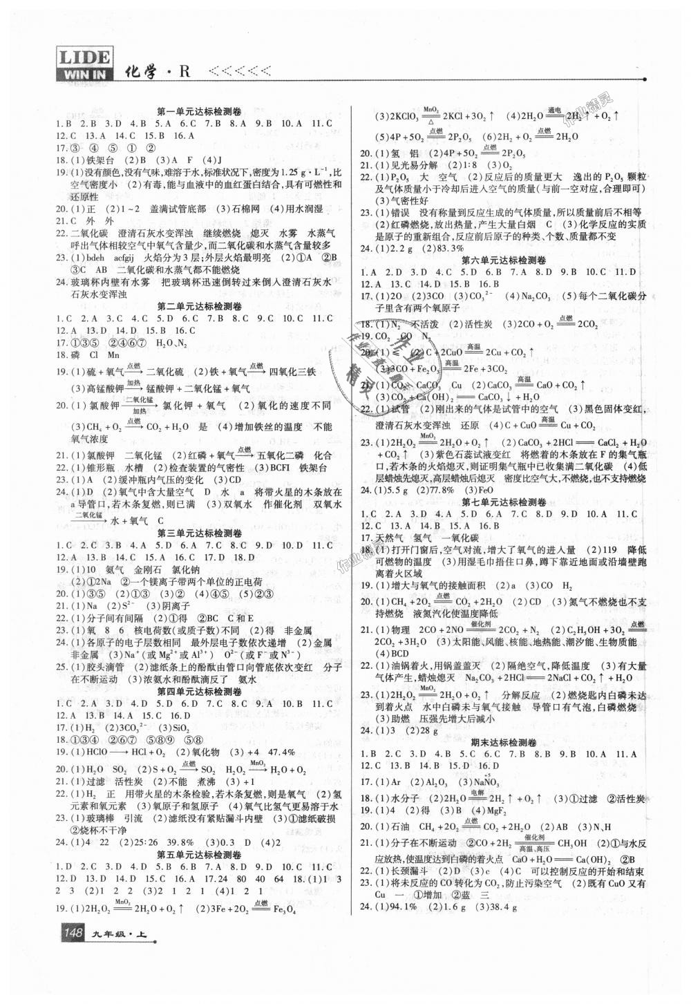 2018年巴蜀英才課時(shí)達(dá)標(biāo)講練測九年級(jí)化學(xué)上冊人教版 第8頁