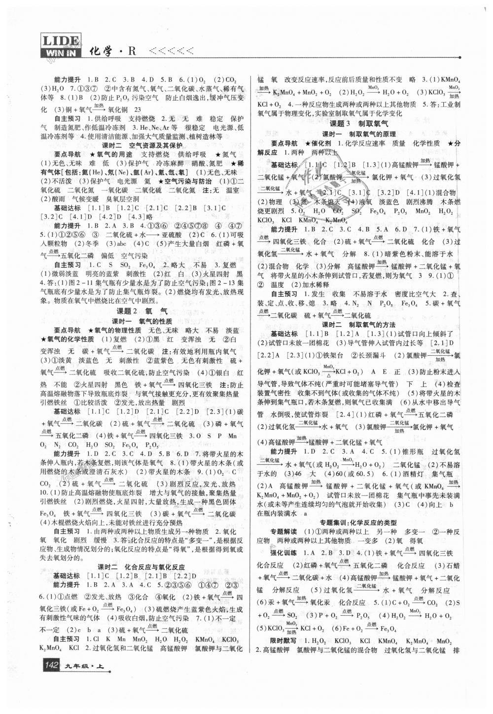 2018年巴蜀英才課時(shí)達(dá)標(biāo)講練測九年級化學(xué)上冊人教版 第2頁