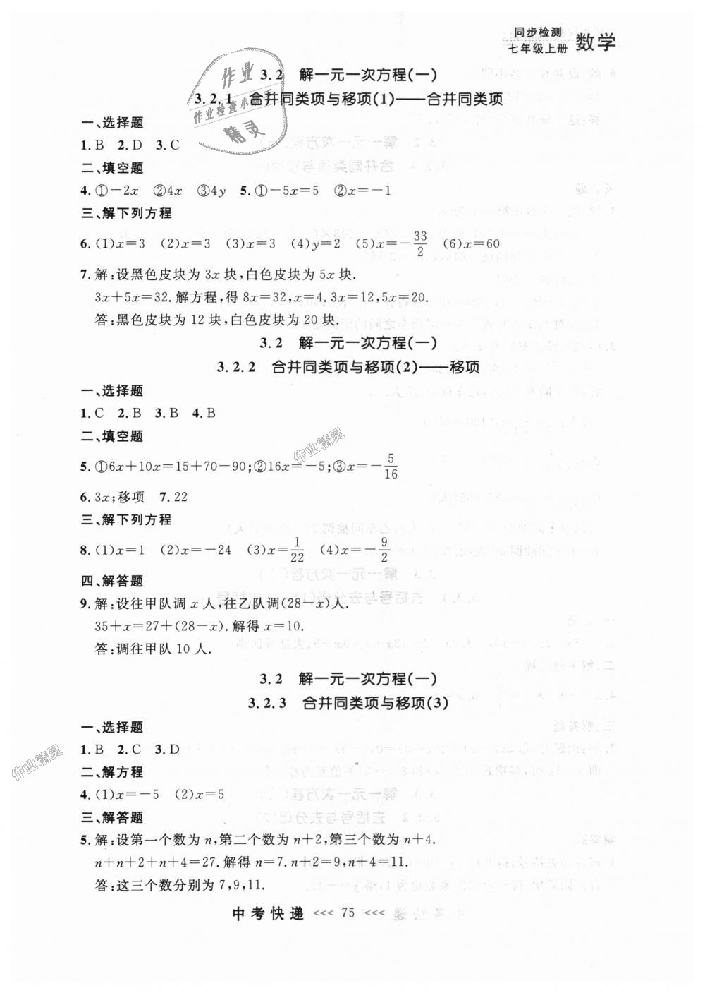 2018年中考快递同步检测七年级数学上册人教版 第11页