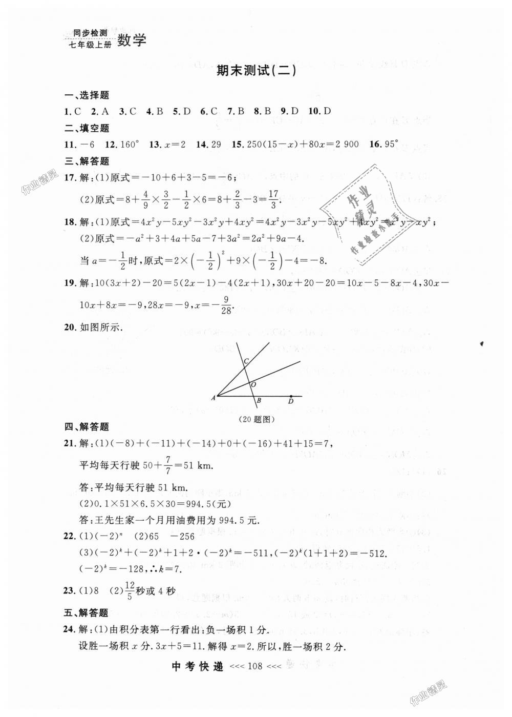 2018年中考快递同步检测七年级数学上册人教版 第44页