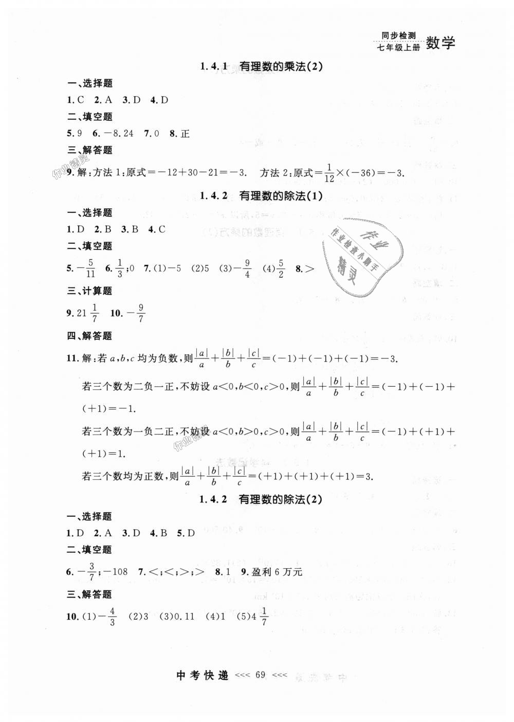 2018年中考快递同步检测七年级数学上册人教版 第5页