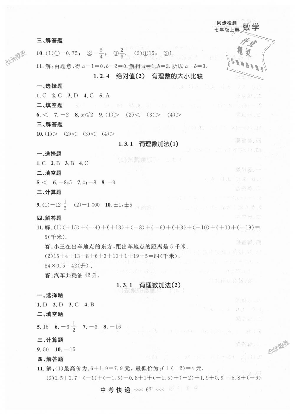 2018年中考快遞同步檢測七年級數(shù)學(xué)上冊人教版 第3頁