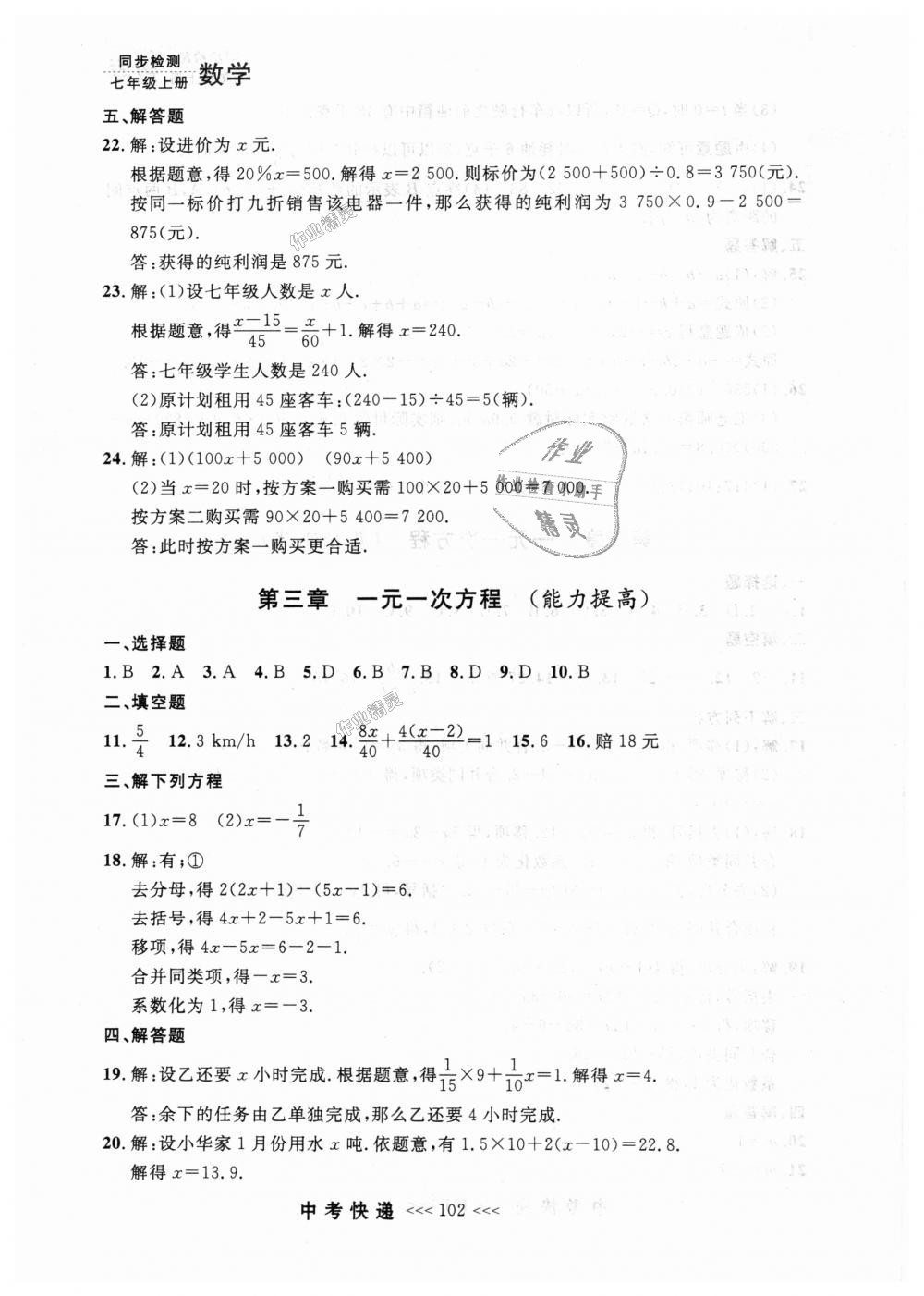 2018年中考快递同步检测七年级数学上册人教版 第38页