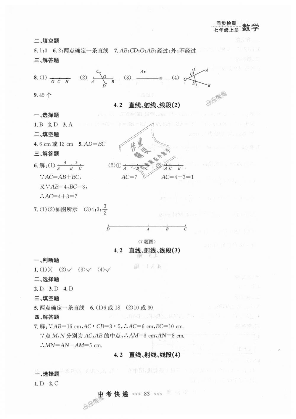 2018年中考快递同步检测七年级数学上册人教版 第19页