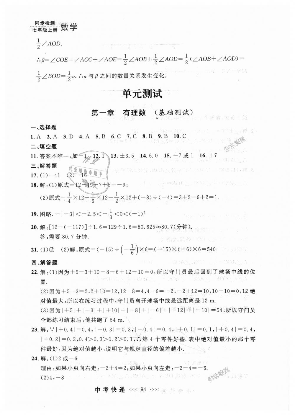 2018年中考快递同步检测七年级数学上册人教版 第30页