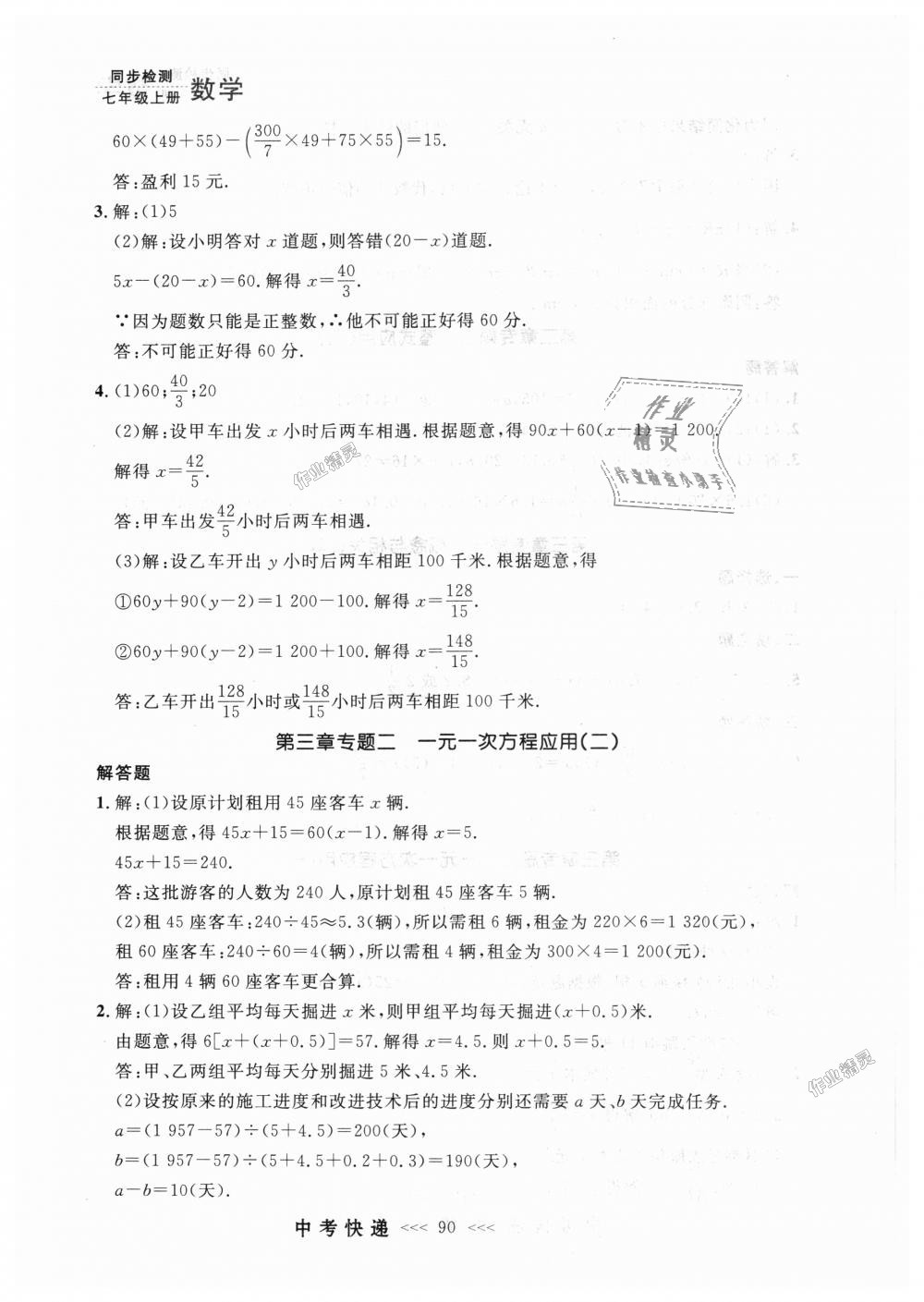 2018年中考快递同步检测七年级数学上册人教版 第26页