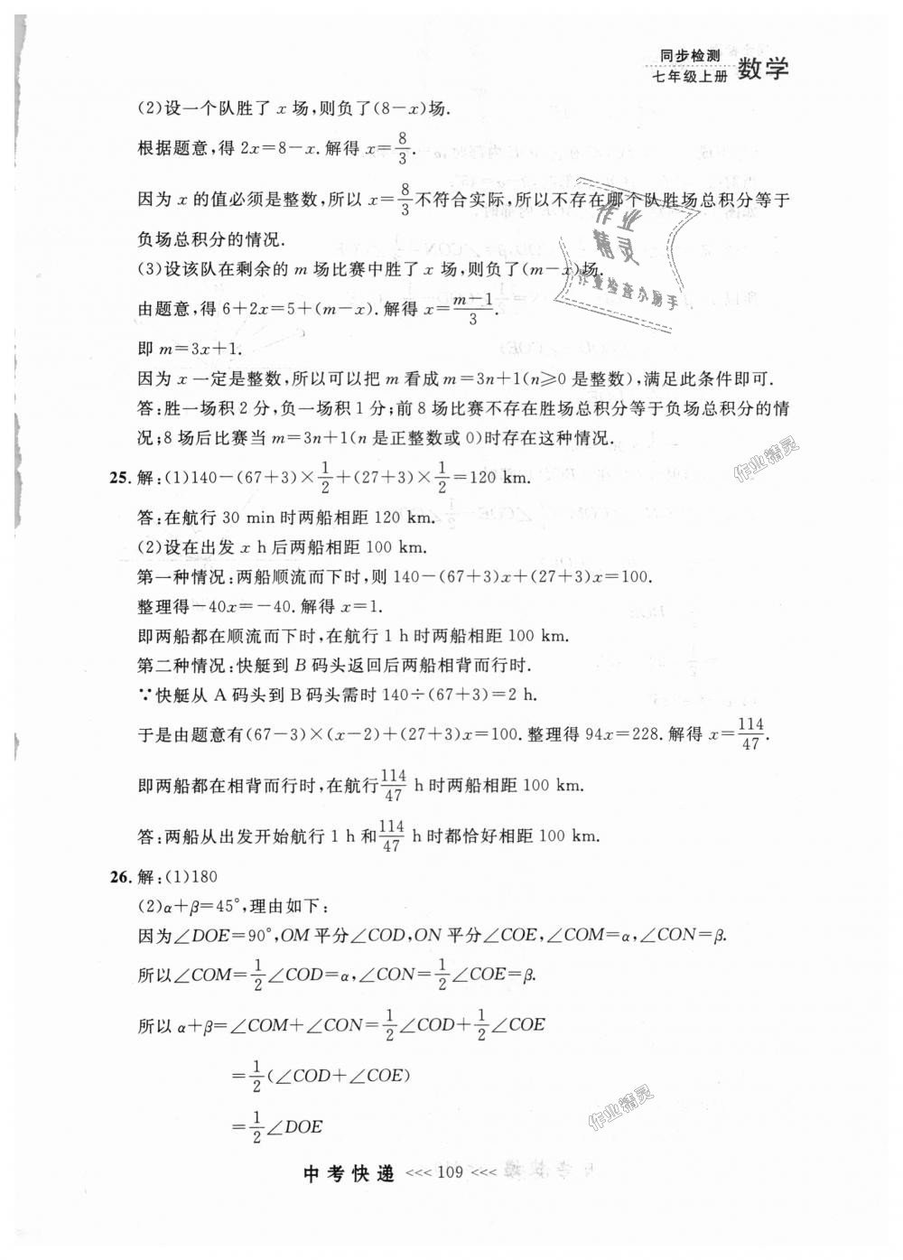 2018年中考快递同步检测七年级数学上册人教版 第45页